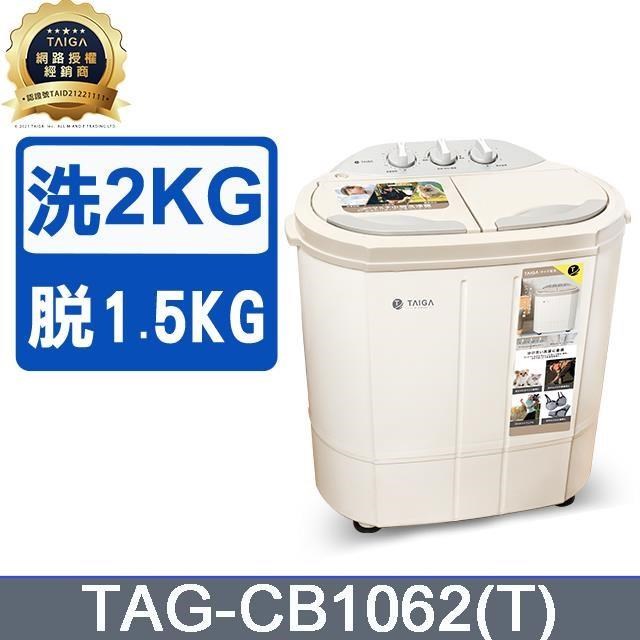 日本TAIGA 日本特仕版 迷你雙槽柔洗衣機(TAG-CB1062(T))