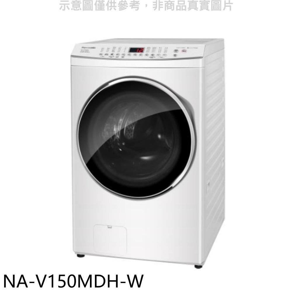 Panasonic國際牌【NA-V150MDH-W】15KG滾筒洗脫烘晶鑽白洗衣機(含標準安裝)