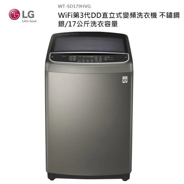 LG 17公斤 Wifi 遠控直立式變頻洗衣機 WT-SD179HVG
