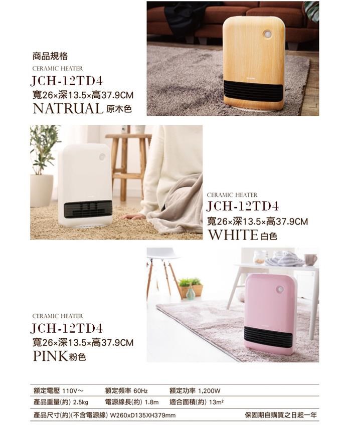 日本IRIS OHYAMA】 陶瓷電暖器JCH-12TD4 粉色公司貨- PChome 24h購物