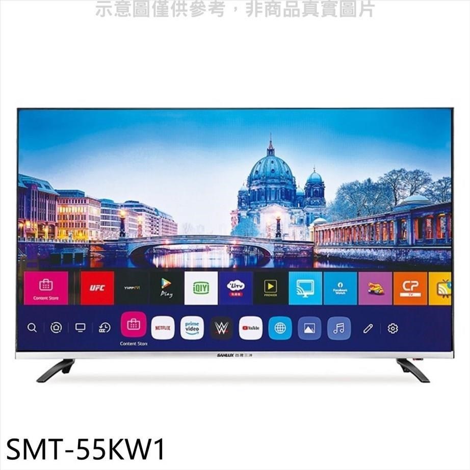 SANLUX台灣三洋【SMT-55KW1】55吋4K聯網電視