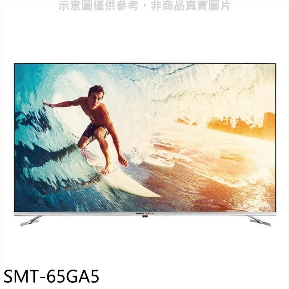 SANLUX台灣三洋【SMT-65GA5】65吋4K聯網電視