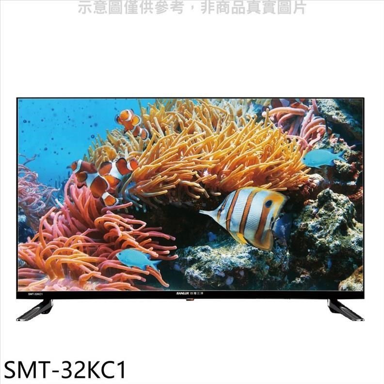 SANLUX台灣三洋【SMT-32KC1】32吋電視