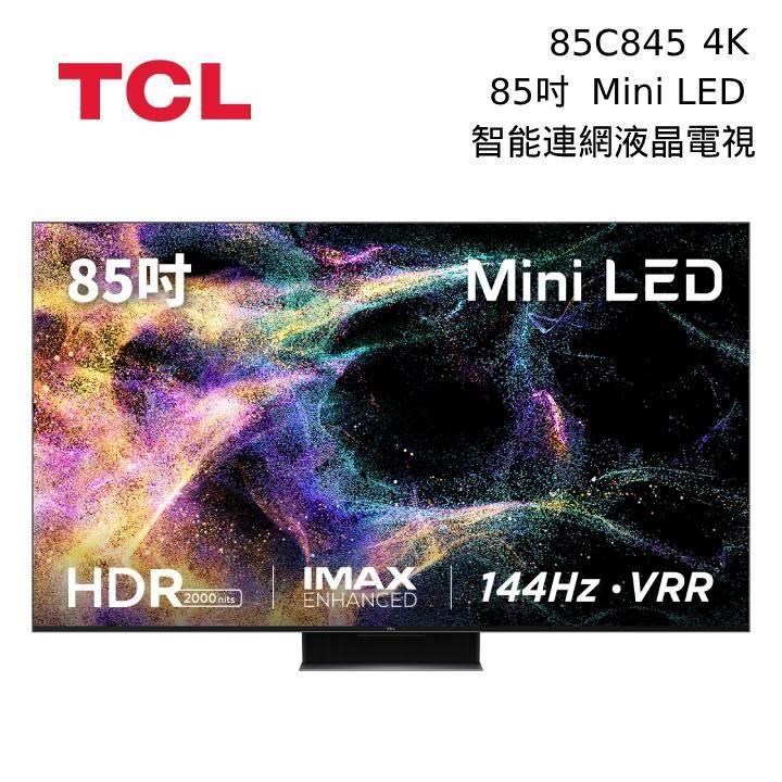 TCL 85吋 85C845 Mini LED All-Round TV 智能連網液晶電視