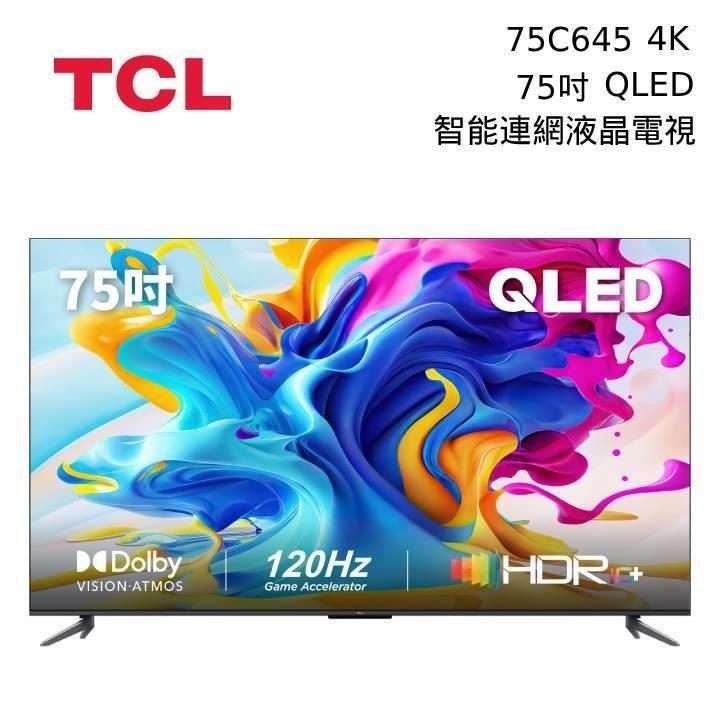 TCL 75吋 75C645 QLED Google TV 智能連網液晶電視