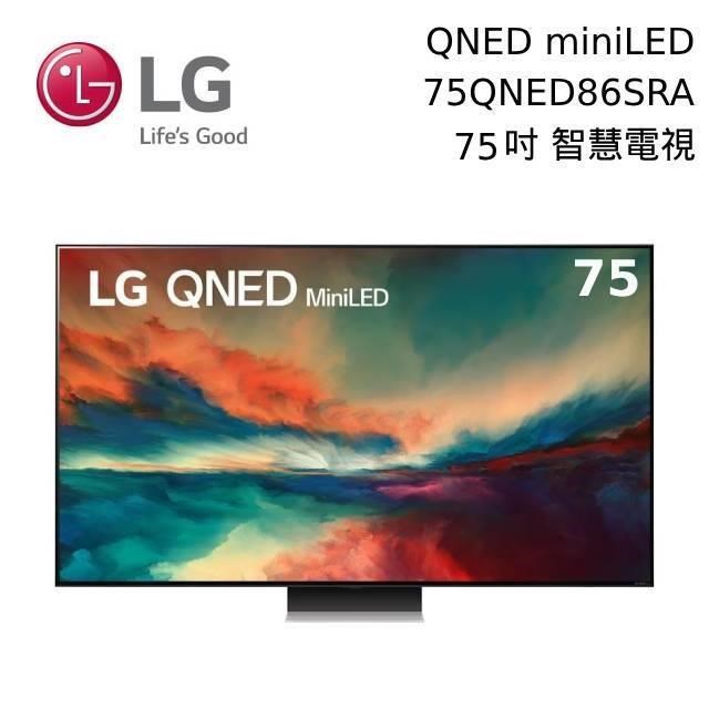 LG 樂金 75吋 75QNED86SRA mini OLED 4K Ai物聯網智慧電視