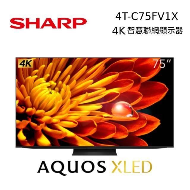 SHARP 夏普 75吋 4T-C75FV1X 4K UHD XLED 智慧聯網電視