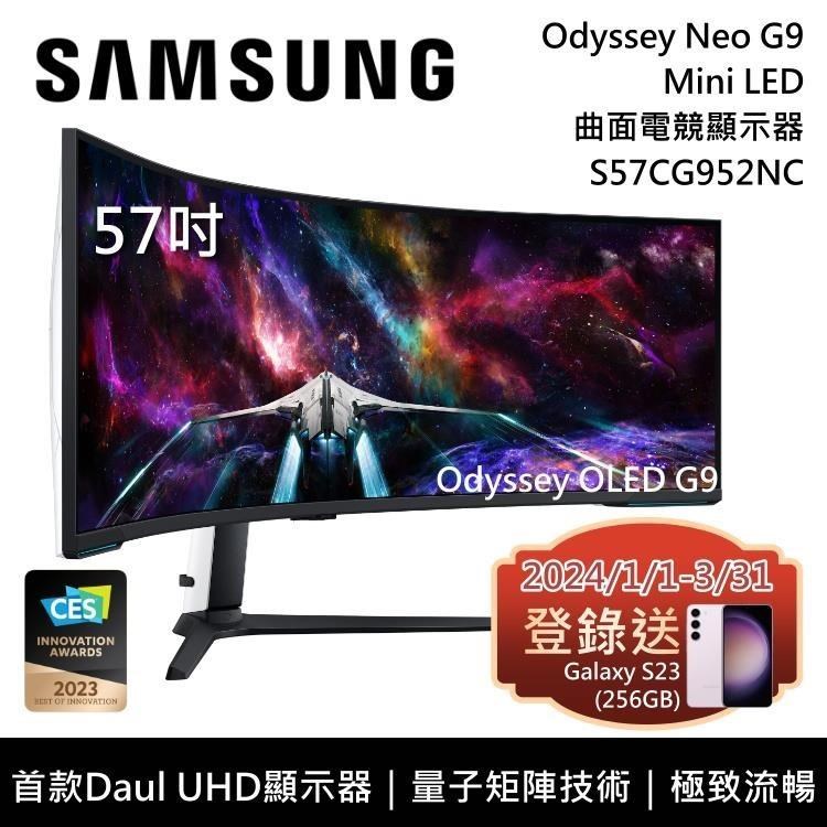 【限時快閃】SAMSUNG 57吋 S57CG952NC Odyssey Neo G9 Mini LED 曲面電競螢幕