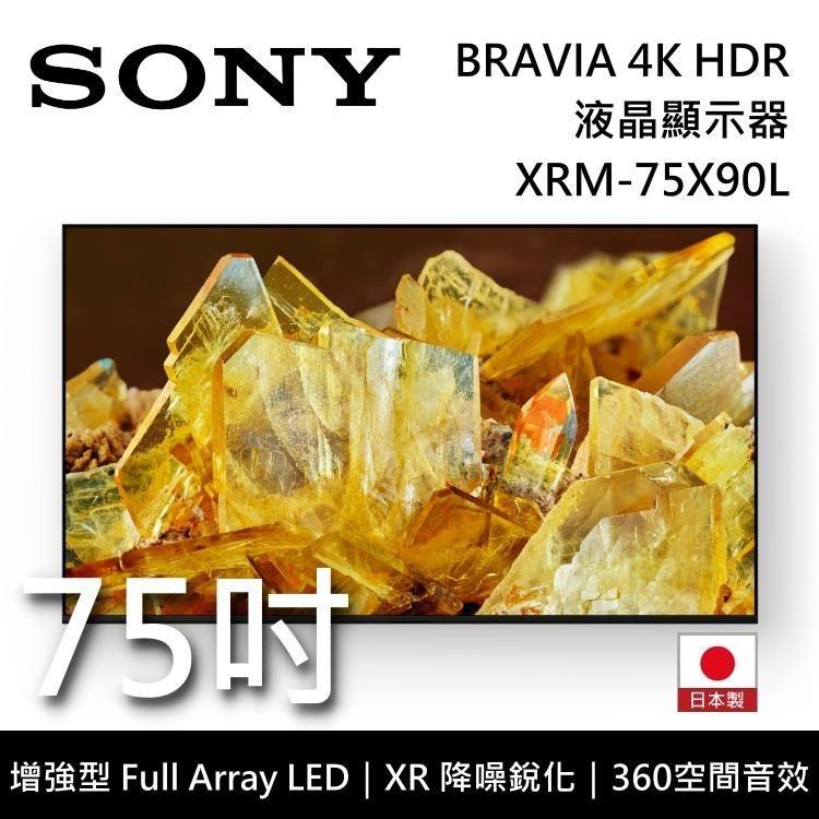 SONY BRAVIA 75吋 XRM-75X90L 4K 日本製 LED Google TV 高畫質電視