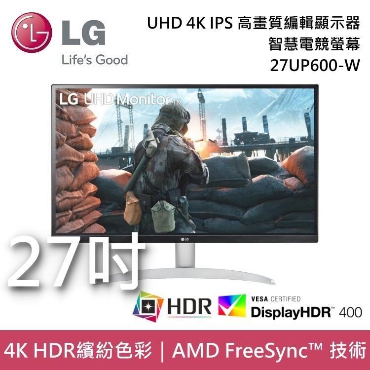 【限時快閃】LG樂金 27吋 UHD 4K IPS 高畫質編輯顯示器 智慧螢幕 27UP600-W
