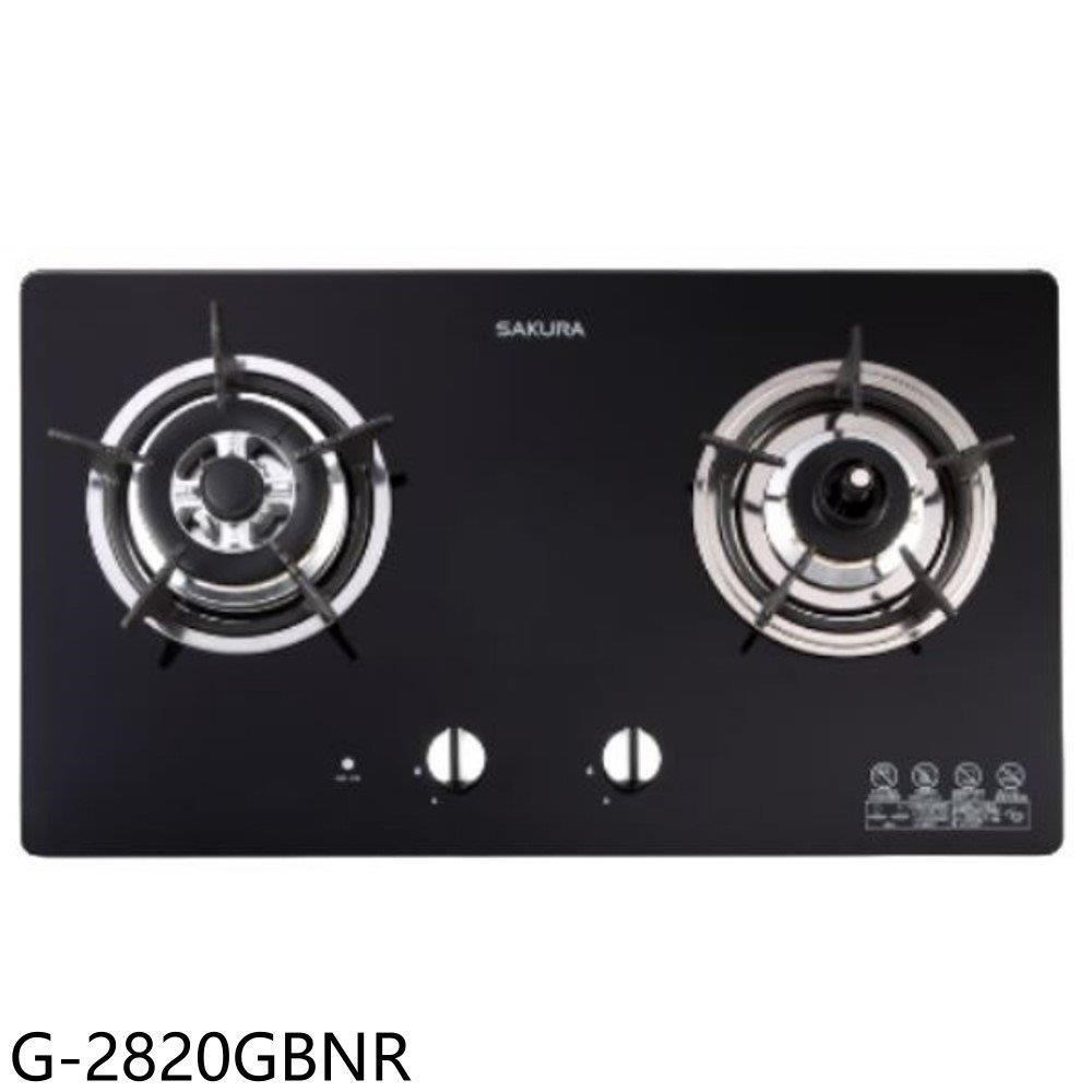 櫻花【G-2820GBNR】雙口檯面爐黑色(與G-2820GB同款)右乾燒瓦斯爐(全省安裝)
