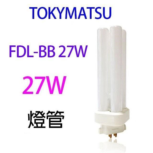 【2入】TOKYMATSU 27W BB燈管 (FDL-BB27W)