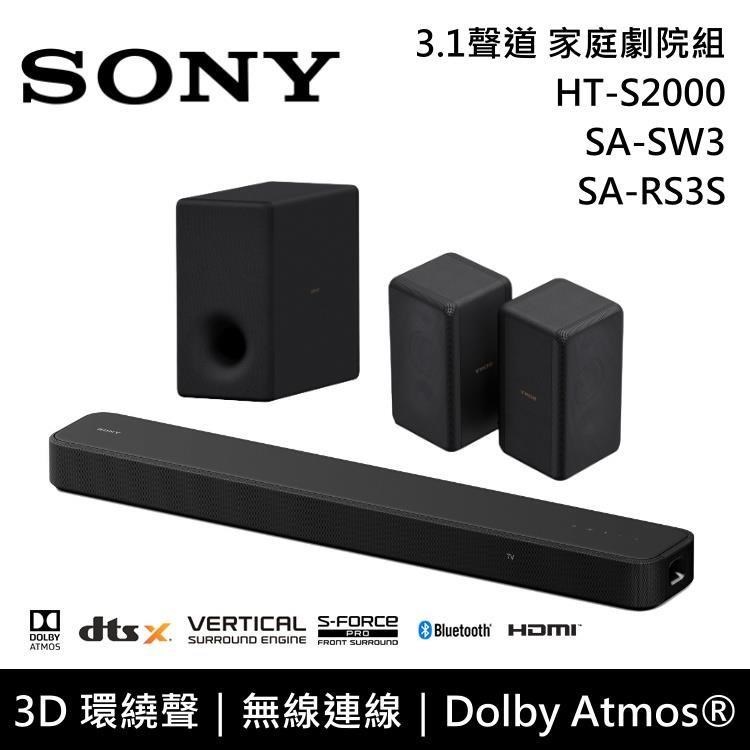 SONY索尼 3.1聲道 家庭劇院組 HT-S2000+SA-SW3+SA-RS3S 公司貨