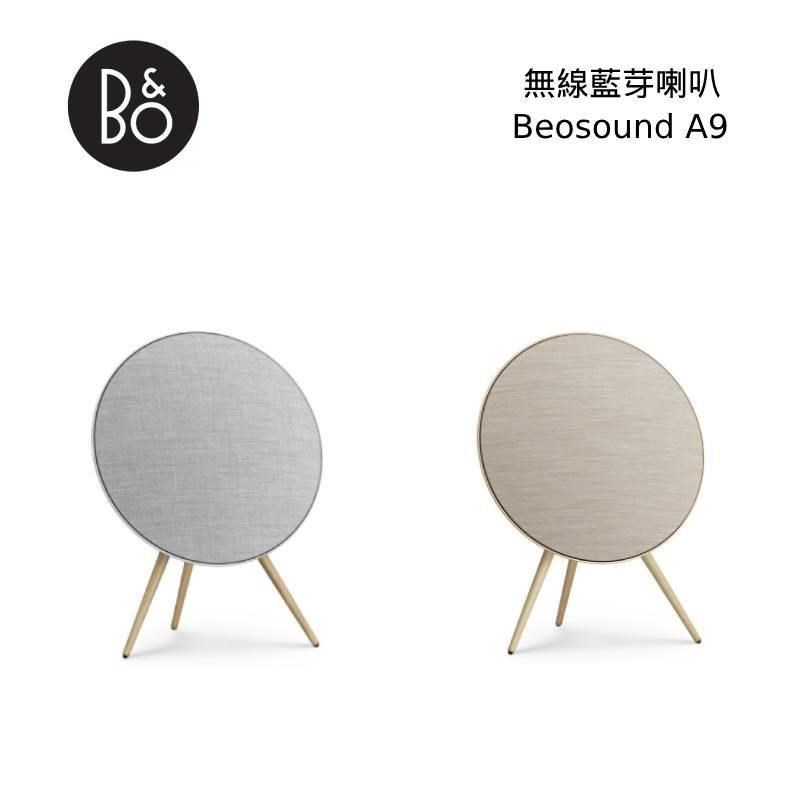 【B&O】Beosound A9 MK5 第五代 無線藍芽喇叭