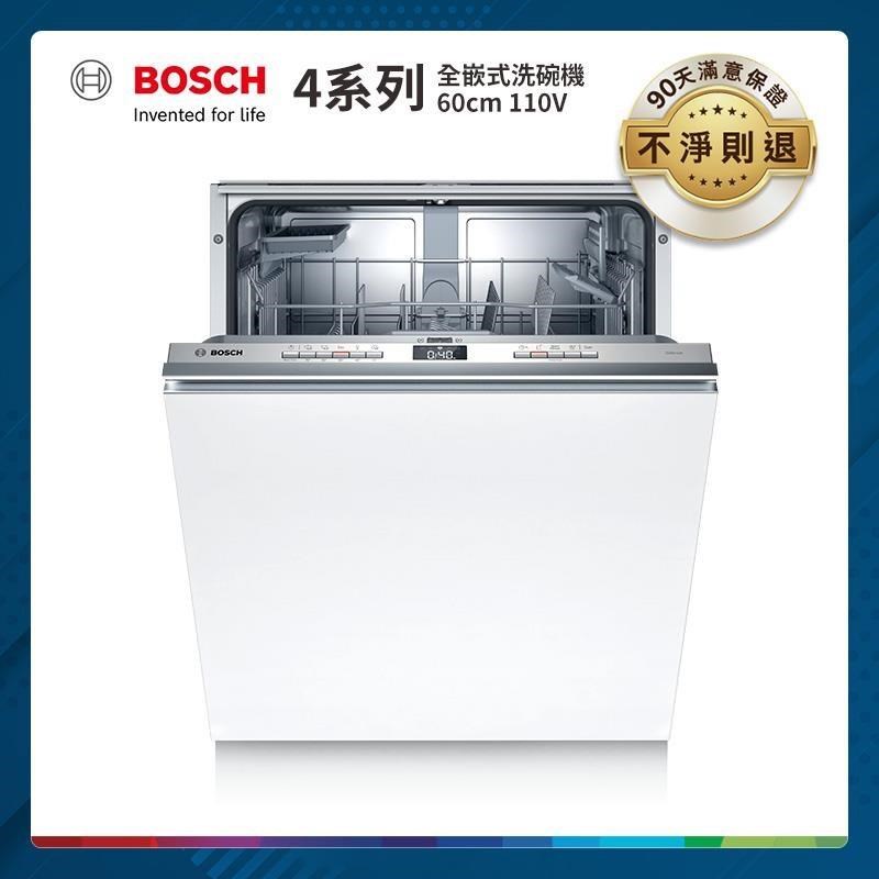BOSCH 60cm 4系列全嵌式洗碗機 SMV4HAX00X 不安裝