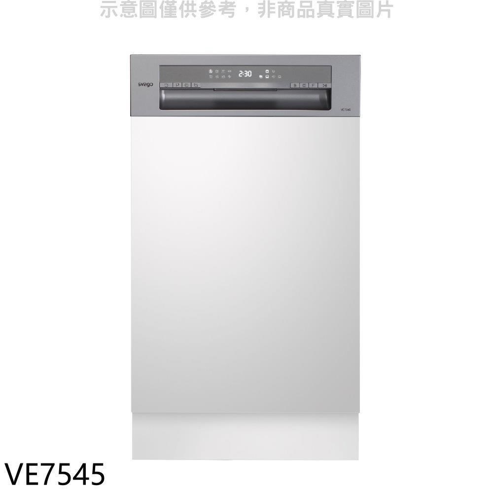 Svago【VE7545】半嵌式自動開門45公分洗碗機(含標準安裝)