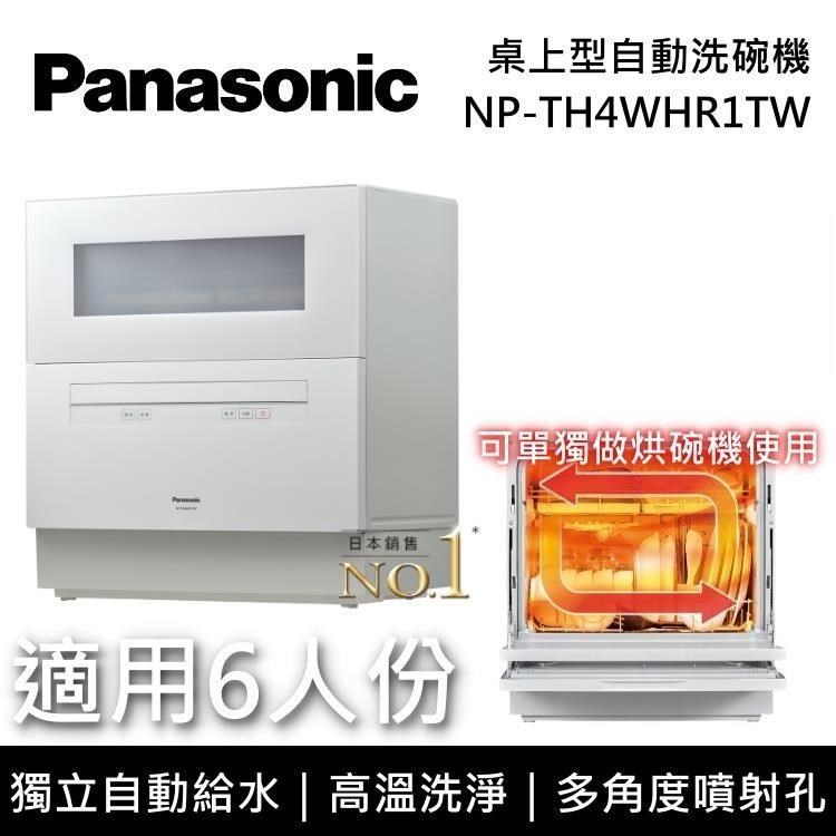 Panasonic國際牌NP-TZ300洗碗機(五人份)1年保固不含安裝- PChome 24h購物