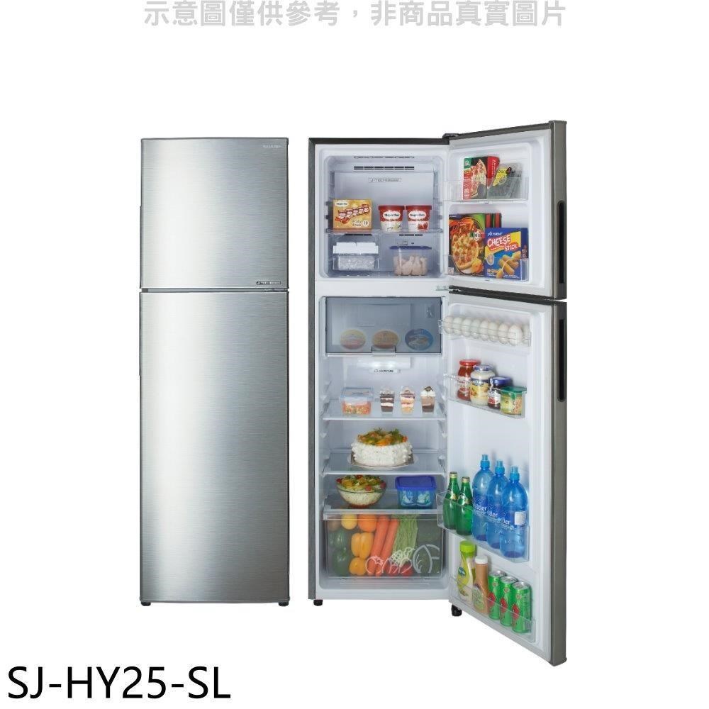 SHARP夏普【SJ-HY25-SL】253公升雙門變頻冰箱