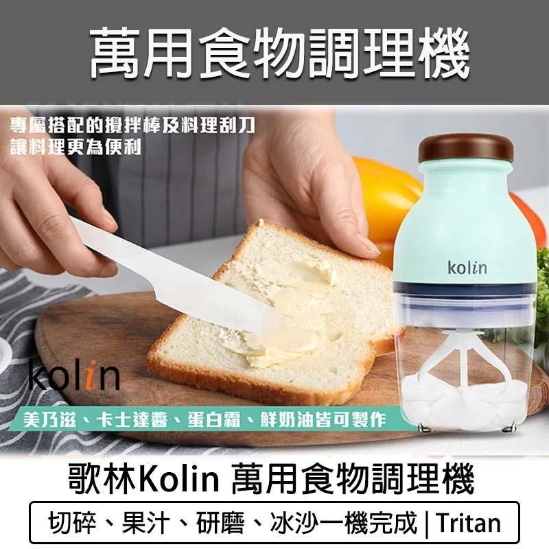 KOLIN 歌林 萬用食物調理機 KJE-HC500