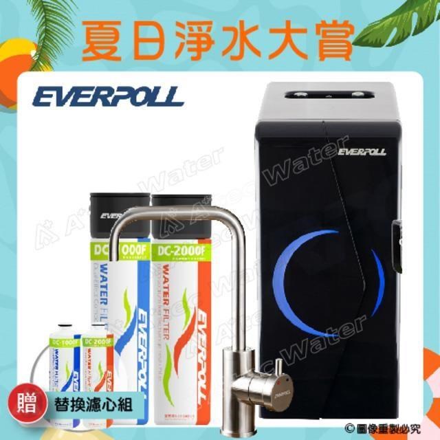 EVERPOLL櫥下型雙溫無壓飲水機(黑)+守護升級全效淨水組(EP-168+DCP-3000)