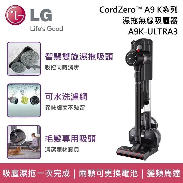 LG CordZero ThinQ A9 K系列濕拖無線吸塵器 A9K-ULTRA3