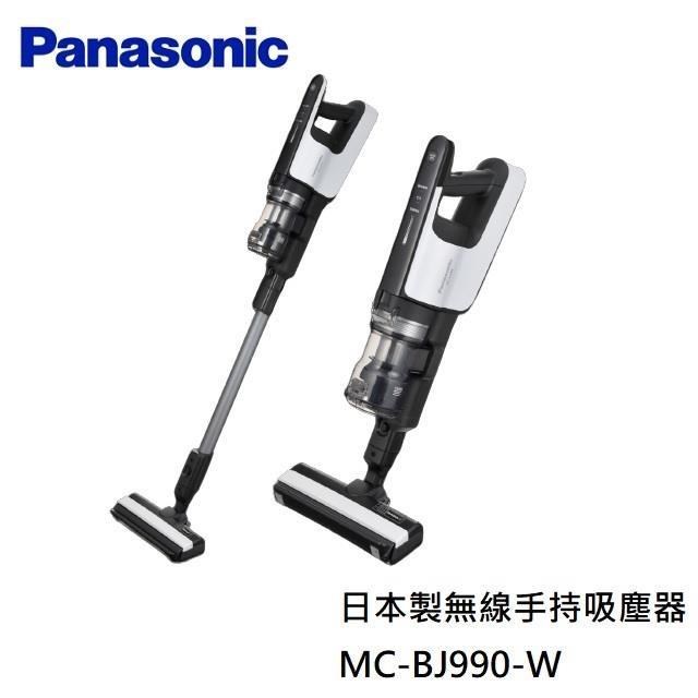 Panasonic國際牌 日本製無線手持吸塵器 MC-BJ990-W