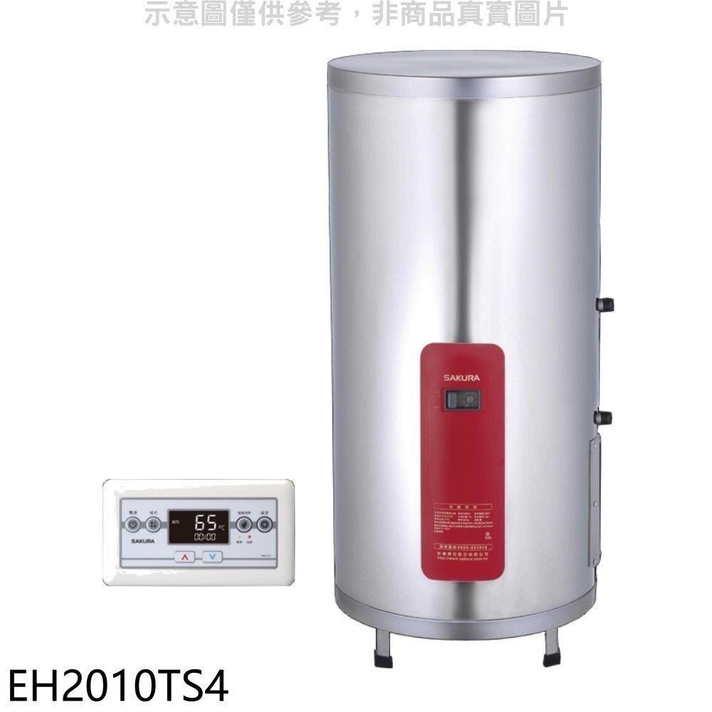 櫻花【EH2010TS4】20加侖直立式4KW儲熱式電熱水器