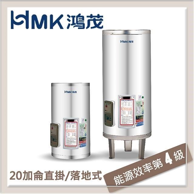 HMK鴻茂 74L 標準型直立式電能熱水器 EH-20DS