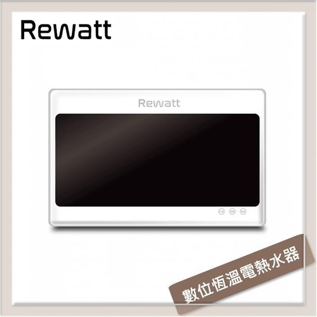 Rewatt綠瓦 數位恆溫變頻電熱水器 QR-309
