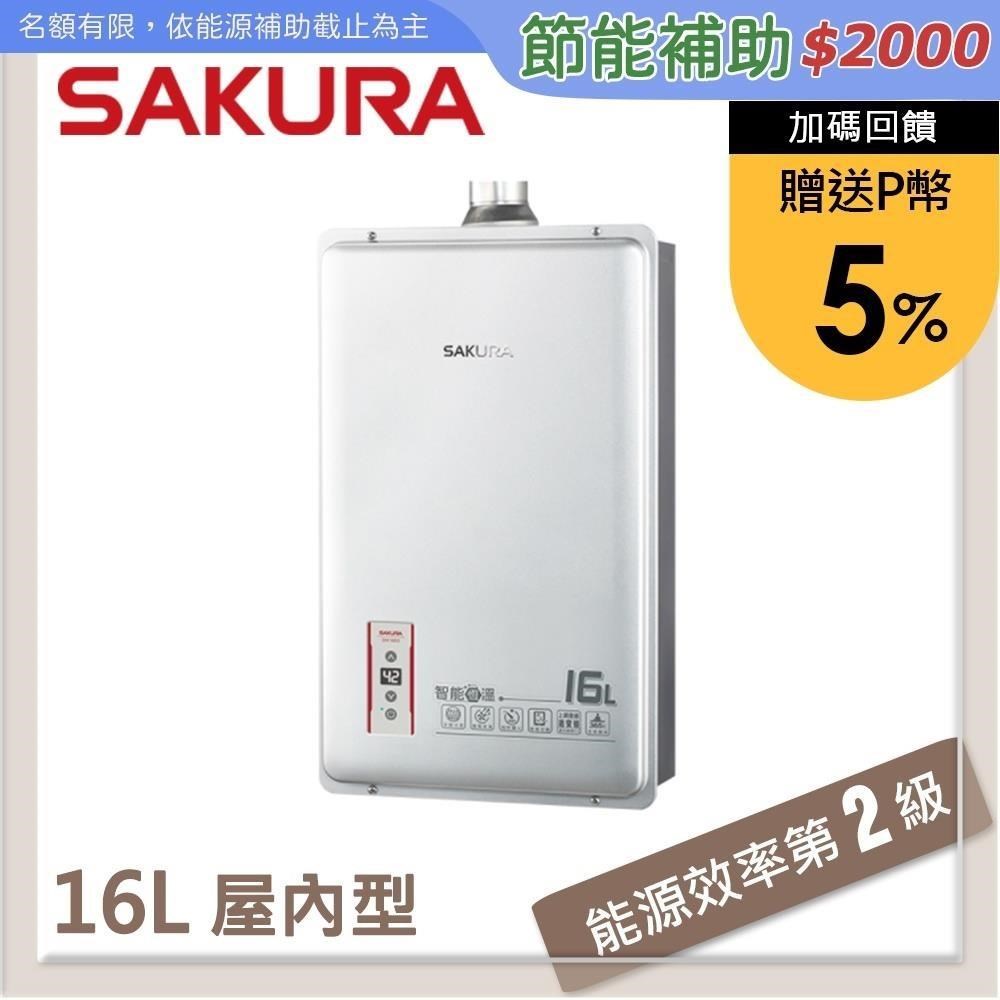 SAKURA櫻花 16L 強制排氣型熱水器 DH1603(LPG/FE式)
