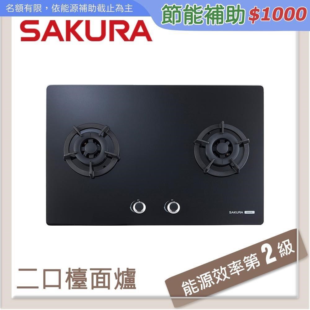 SAKURA櫻花 黑色玻璃 二口大面板易清檯面式瓦斯爐 G2623G(NG1)