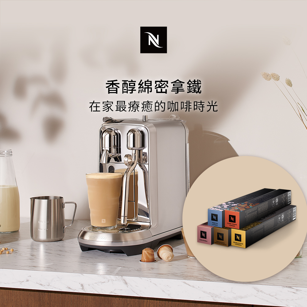 Nespresso 膠囊咖啡機Creatista Plus & 訂製咖啡時光50顆組