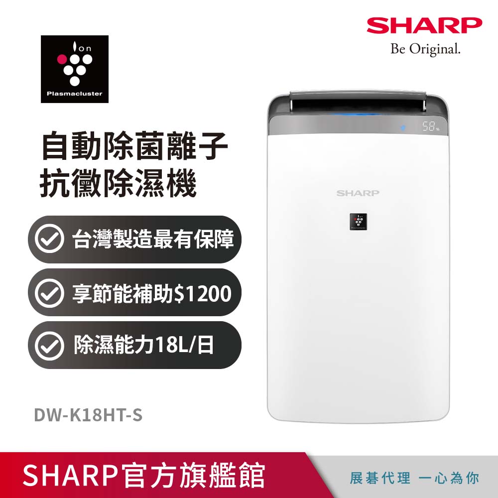 SHARP夏普6公升衣物乾燥除濕機DW-L71HT-W - PChome 24h購物