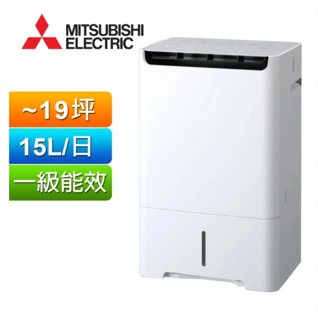 【MITSUBISHI 三菱】15L 日本原裝一級能效HEPA清淨除濕機 白色 MJ-EH150JT-TW