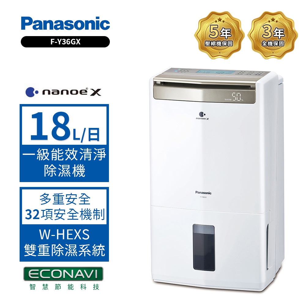 Panasonic國際牌 18公升一級能效智慧節能清淨除濕機F-Y36GX