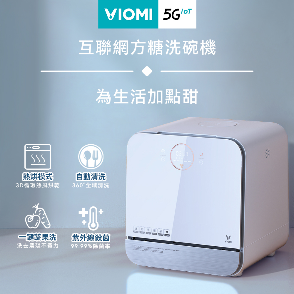 【VIOMI雲米】互聯網方糖洗碗機 VDW0402 - PChome 24h購物