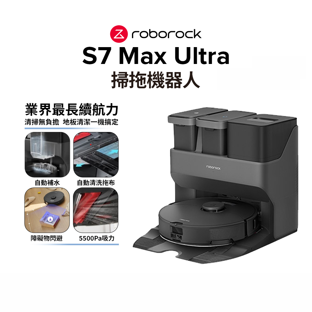 Roborock石頭掃地機器人 S7 Max Ultra