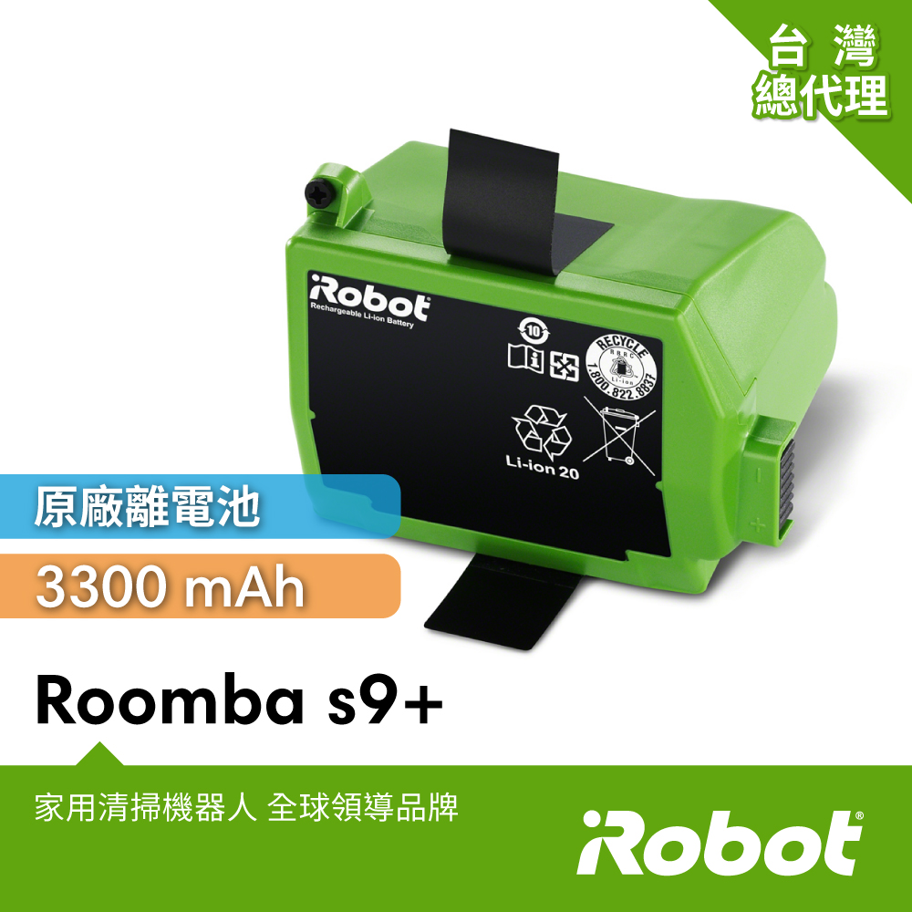 美國iRobot Roomba s9+掃地機原廠鋰電池3300mAh
