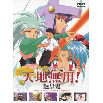 天地無用 魎皇鬼dvd Pchome 24h書店