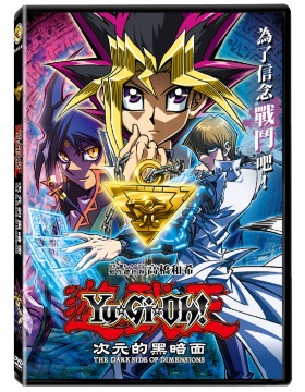 遊戲王 次元的黑暗面dvd Pchome 24h書店