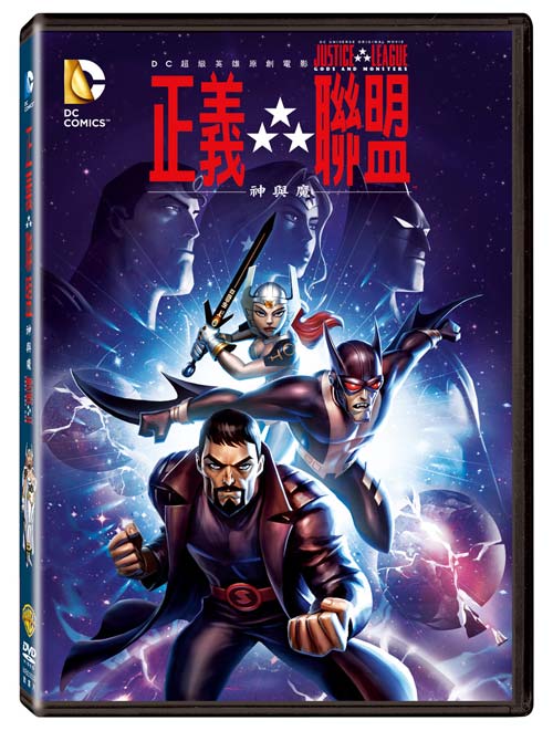 正義聯盟 神與魔dvd Pchome 24h書店