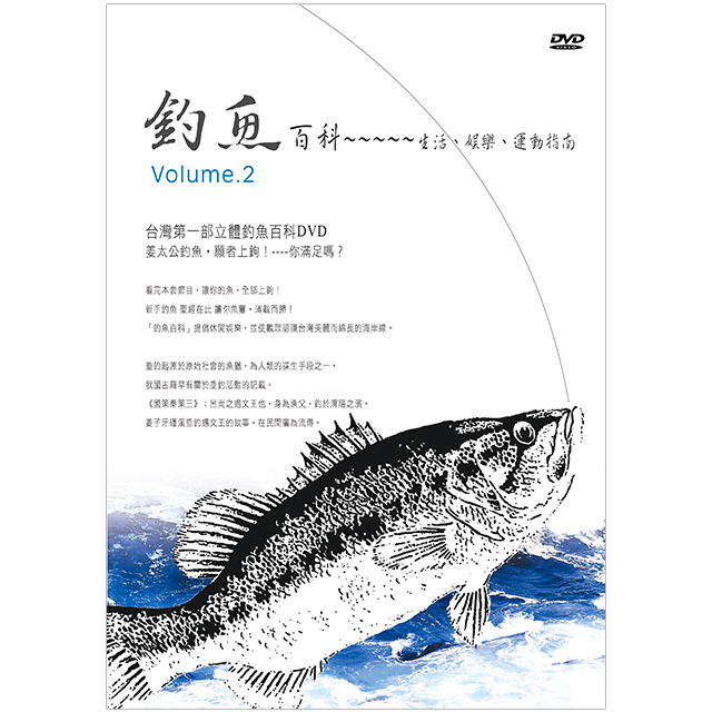 公視 釣魚百科dvd 2 曲腰大夢 硬漢鯁魚 Pchome 24h書店