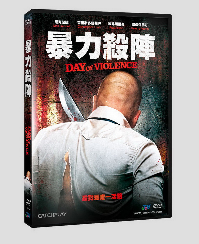暴力殺陣 DVD