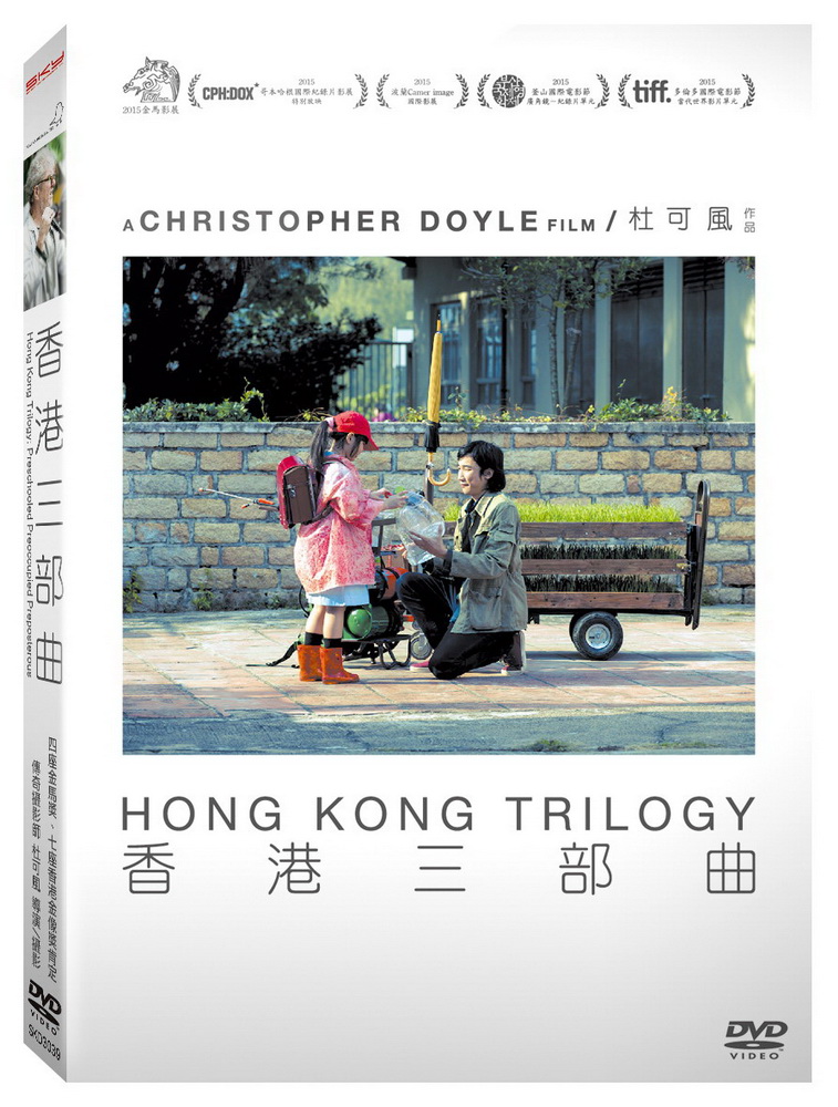 香港三部曲 DVD