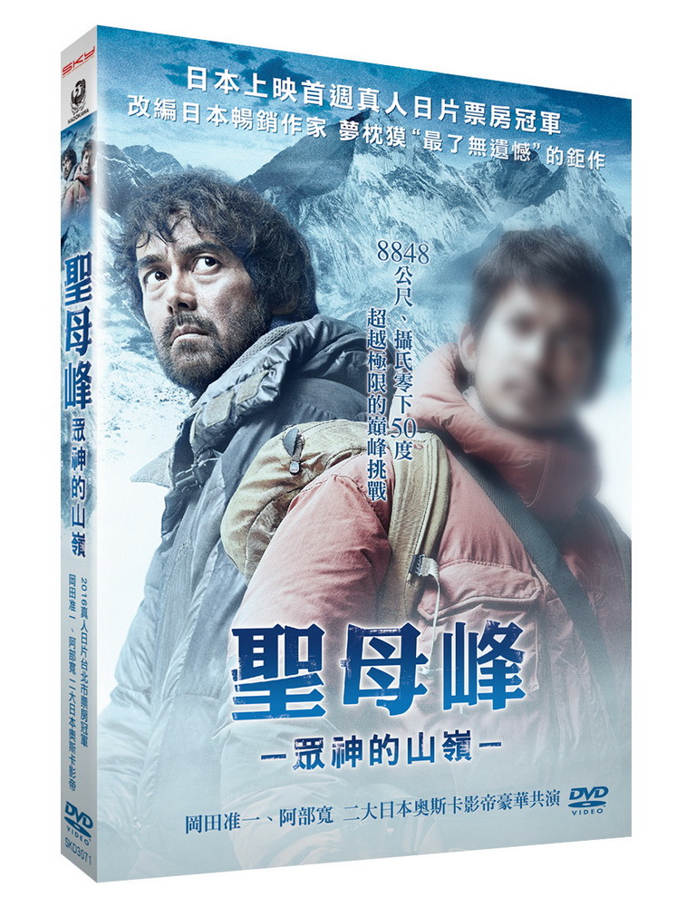 聖母峰：眾神的山嶺超值雙碟版DVD