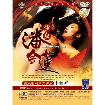 少女潘金蓮 DVD