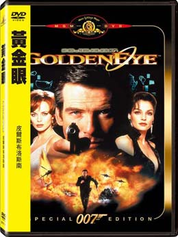 黃金眼 DVD