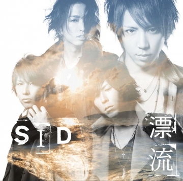 SID / 漂流【年曆豪華盤】CD+DVD