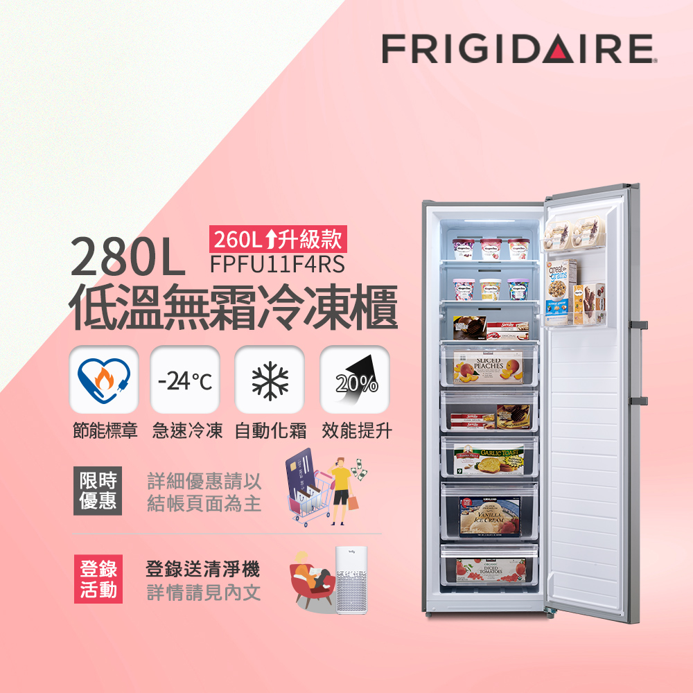 美國富及第 Frigidaire 280L 節能美學 升級款 立式無霜冷凍櫃 FPFU11F4RS 銀色
