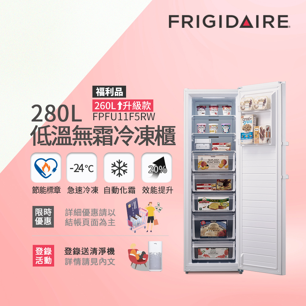 美國富及第 Frigidaire 280L 節能美學 升級款 立式無霜冷凍櫃 FPFU11F5RW 白色(福利品)